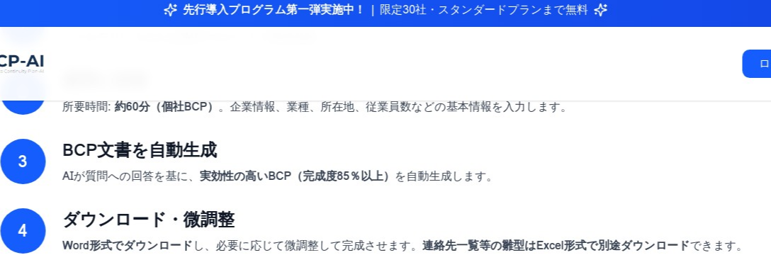 BCP-AI利用の流れ画面